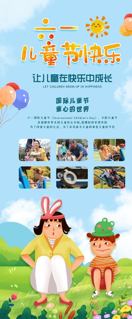 儿童节展架图片(1476x3307)psd模版下载