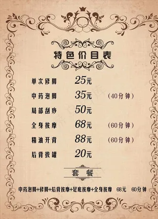 价目表图片