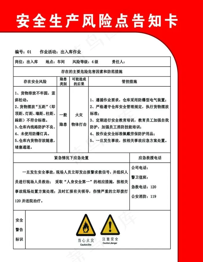 风险点告知卡图片psd模版下载