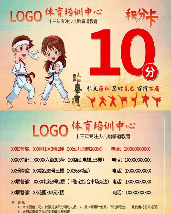 跆拳道名片图片(2008x2598)psd模版下载