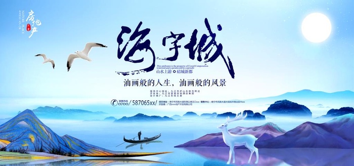 唯美插画蓝色气派高端旅游风景地图片(7087x3543)psd模版下载