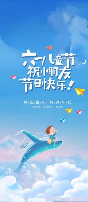儿童海报图片