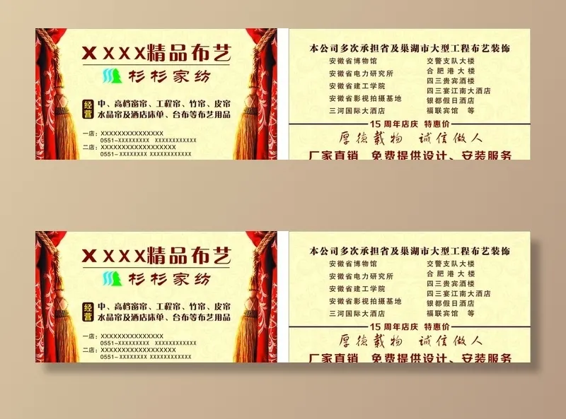 窗帘名片图片cdr矢量模版下载