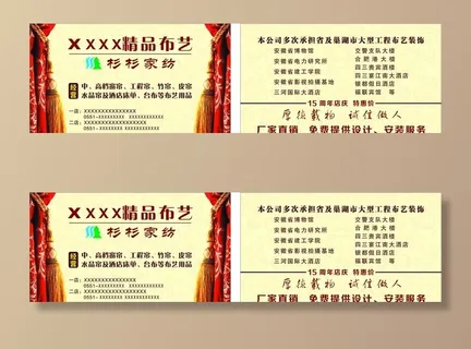 窗帘名片图片