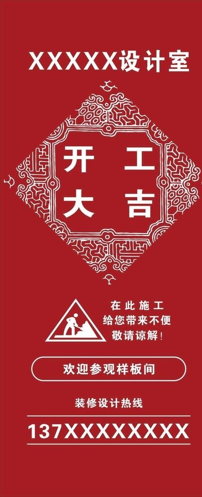 开工大吉图片cdr矢量模版下载