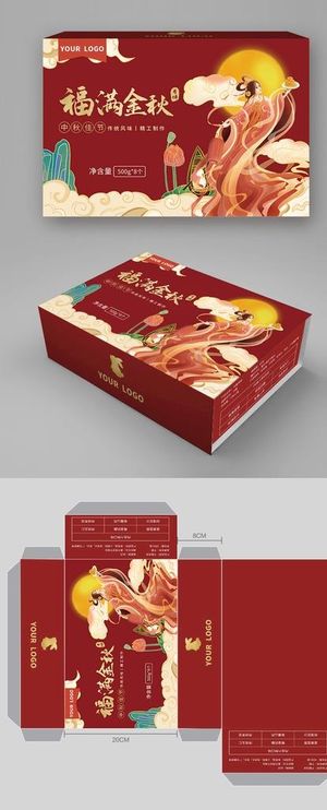 月饼包装图片