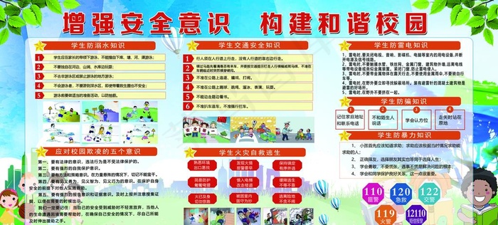 2019中小学校园安全欺凌图片(8220X3969(DPI:72))psd模版下载