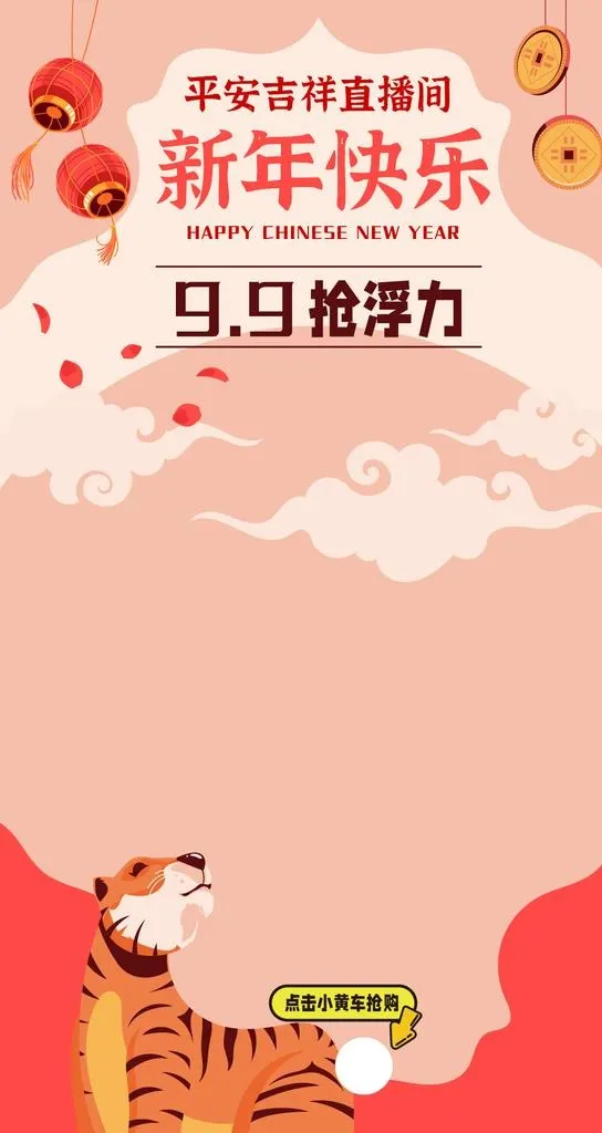 新年直播间虎年春节素材图片ai矢量模版下载