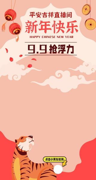 新年直播间虎年春节素材图片