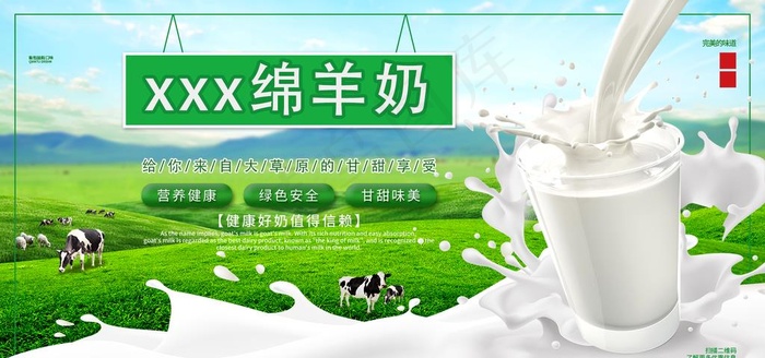 羊奶图片psd模版下载