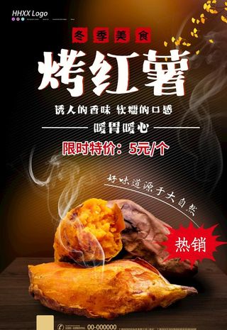 烤红薯图片