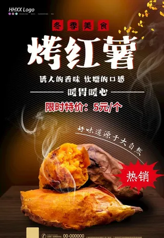 烤红薯图片