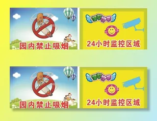 禁止吸烟 提示图片
