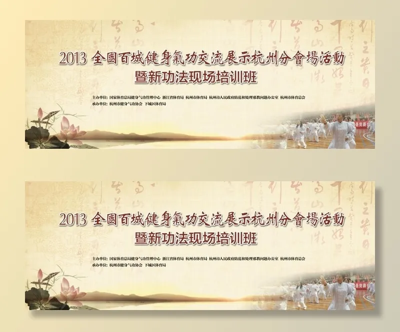 健身气功图片(7382x2953)psd模版下载