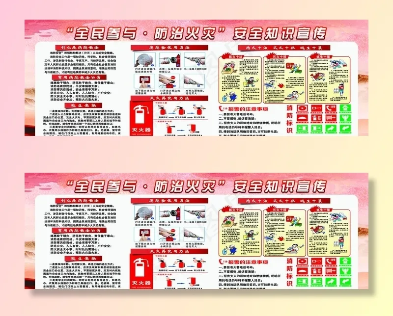 消防安全图片(8654x3197)psd模版下载