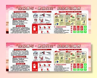 消防安全图片
