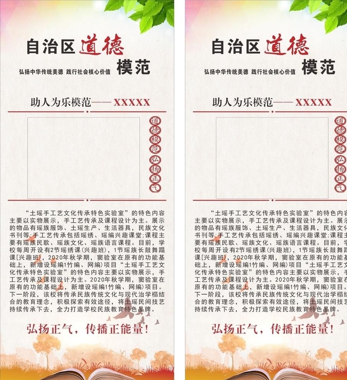道德模范展板设计图片cdr矢量模版下载