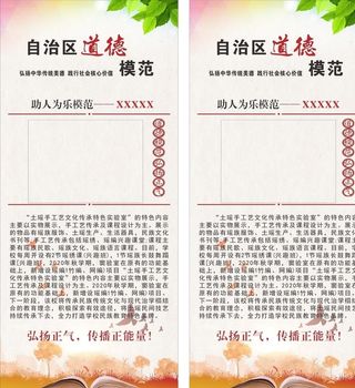 道德模范展板设计图片