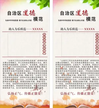 道德模范展板设计图片