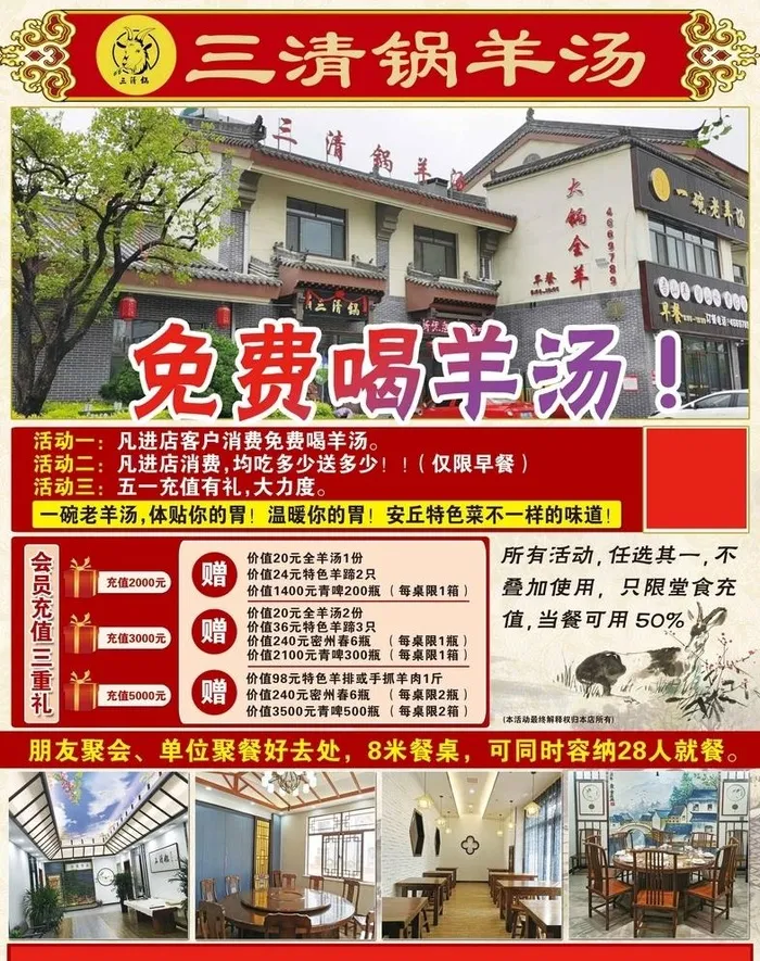 羊汤报纸头版图片(2717x3543)psd模版下载