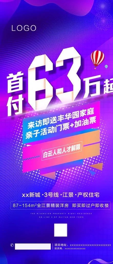 地产特价促销微信稿宣传海报图片(1080x2339)psd模版下载