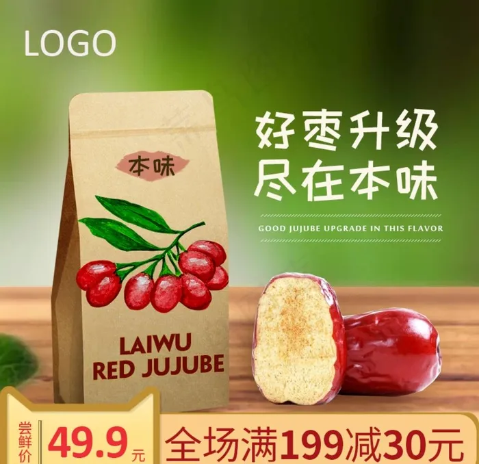 红枣主图图片psd模版下载