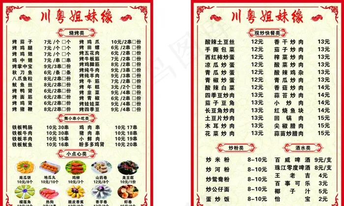 小吃菜单 菜单 小吃 高档菜单图片cdr矢量模版下载