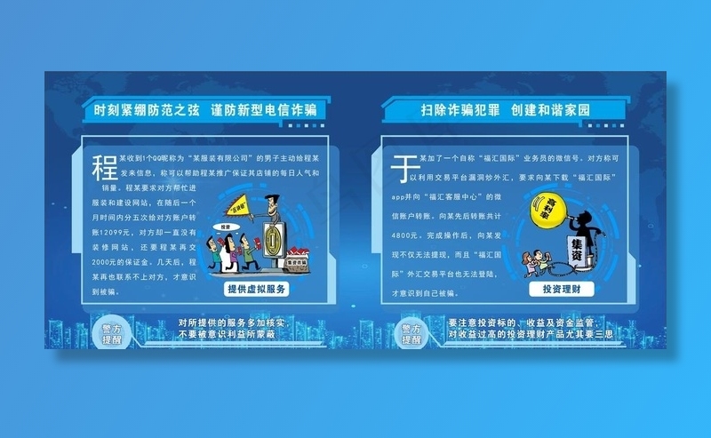 反诈骗展板图片