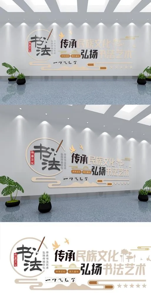 书法艺术校园文化墙图片eps,ai矢量模版下载