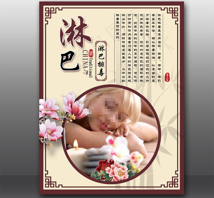 淋巴排毒图片psd模版下载