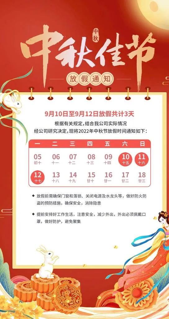 中秋放假通知  图片(1242x2208)psd模版下载