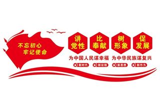 党建文化墙图片