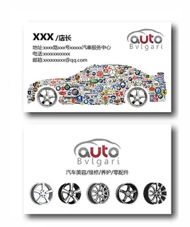 汽车名片图片