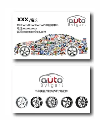 汽车名片图片