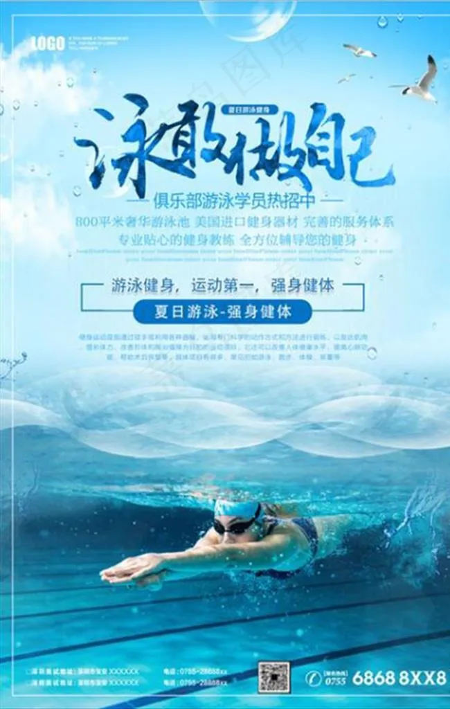 游泳海报图片psd模版下载