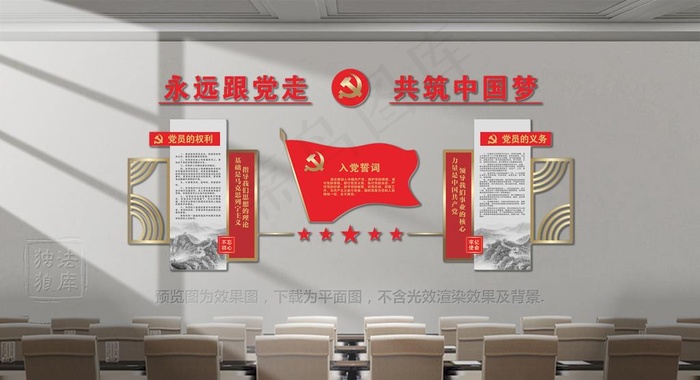 入党誓词党建文化墙图片cdr矢量模版下载