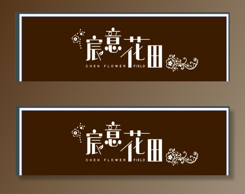 花店门头  图片ai矢量模版下载