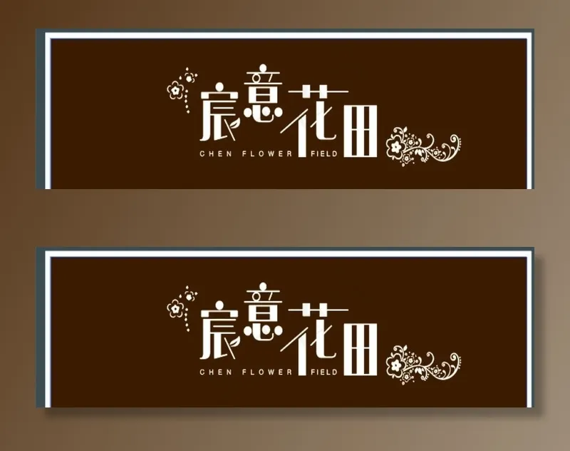 花店门头  图片ai矢量模版下载
