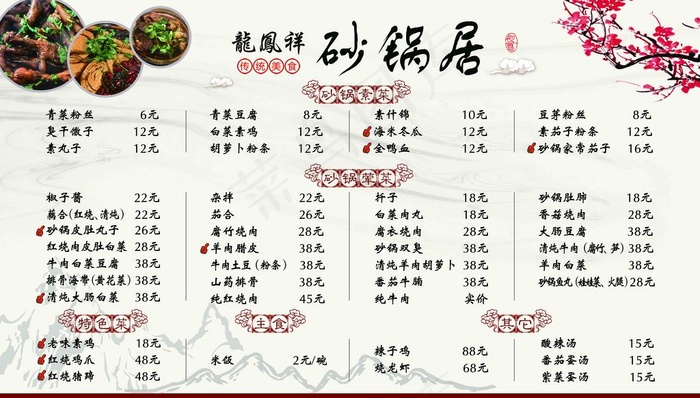 砂锅菜单图片