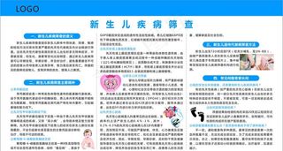 新生儿疾病筛查图片