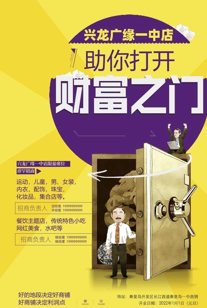 招商海报图片(3437x5031)psd模版下载