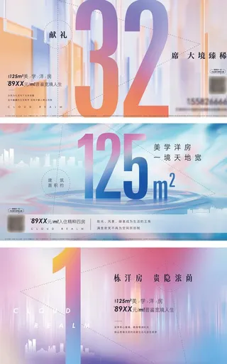 房地产洋房价值点系列海报图片