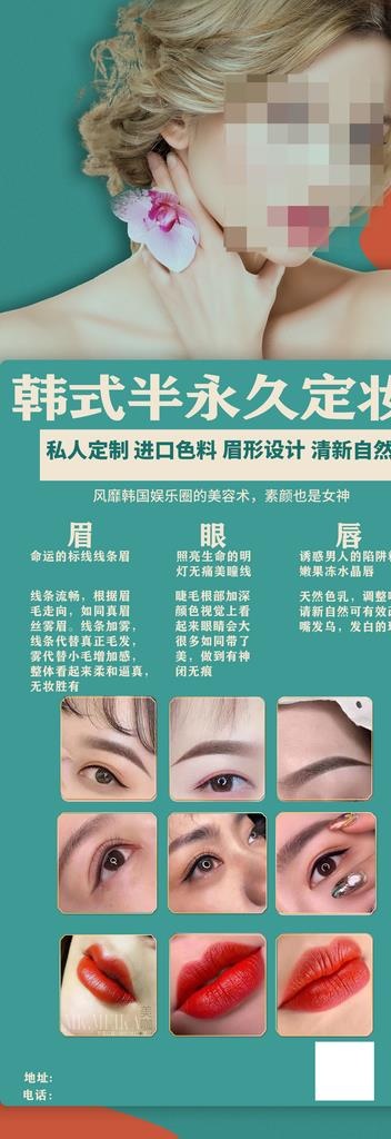 半永久纹绣图片(1701x4535)psd模版下载