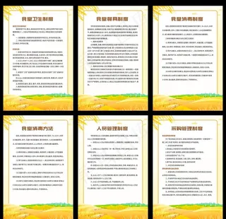 食堂制度海报图片
