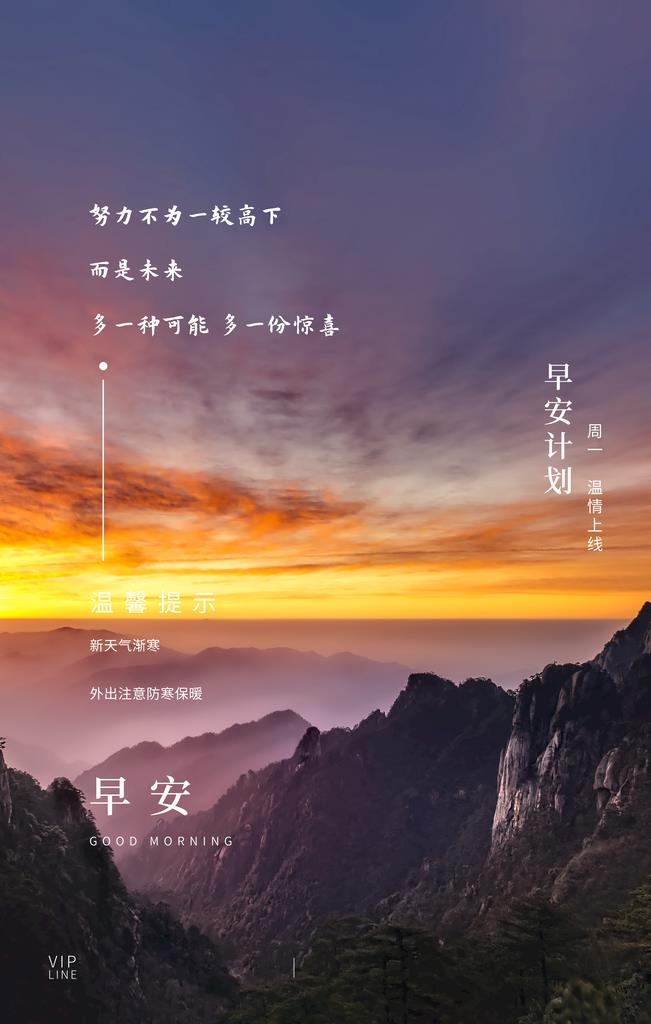 早安海报图片