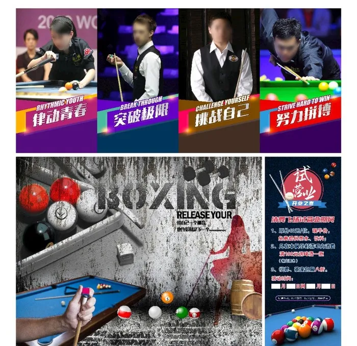 台球海报 台球展板 台球文化图图片psd模版下载