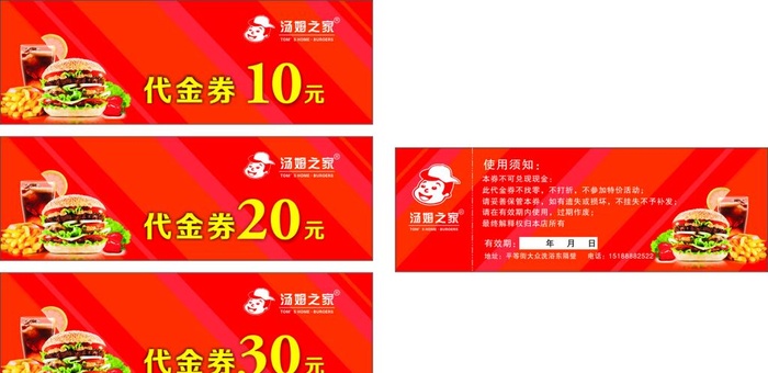 汤姆之家代金券图片cdr矢量模版下载