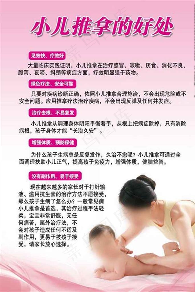 小儿推拿图片
