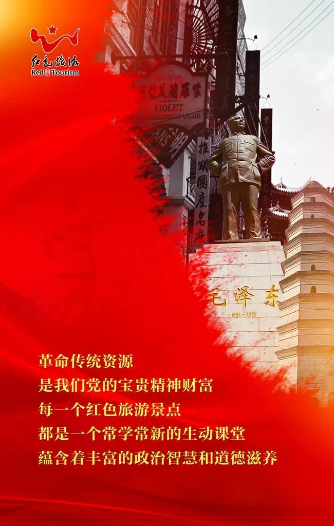 红色旅游海报图片(1181X1772(DPI:100))psd模版下载