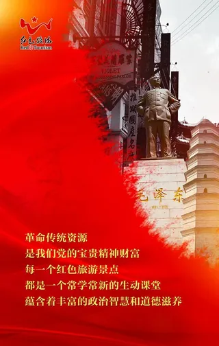 红色旅游海报图片